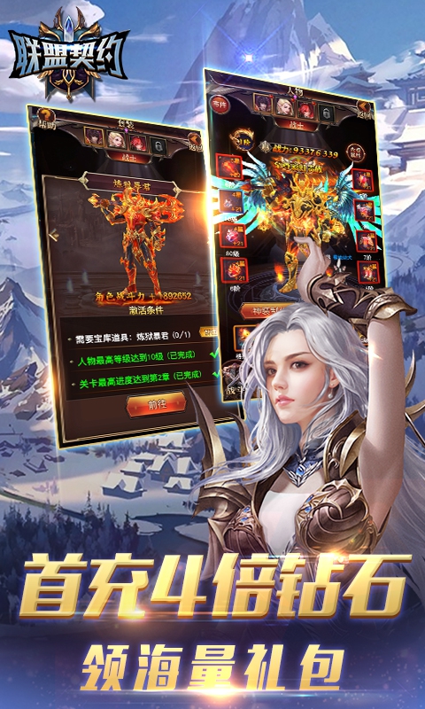 联盟契约-送千元充值卡 4.3截图3 联盟契约-送千元充值卡 4.3截图3