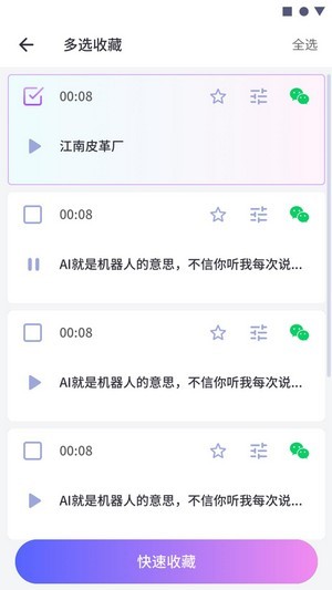 游戏交友变声器截图2 游戏交友变声器截图2