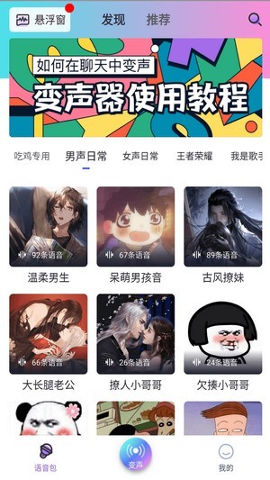 游戏交友变声器截图3 游戏交友变声器截图3