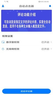 自动评论器截图1 自动评论器截图1