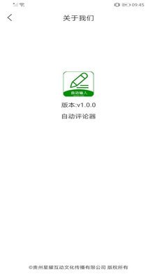 自动评论器截图5 自动评论器截图5