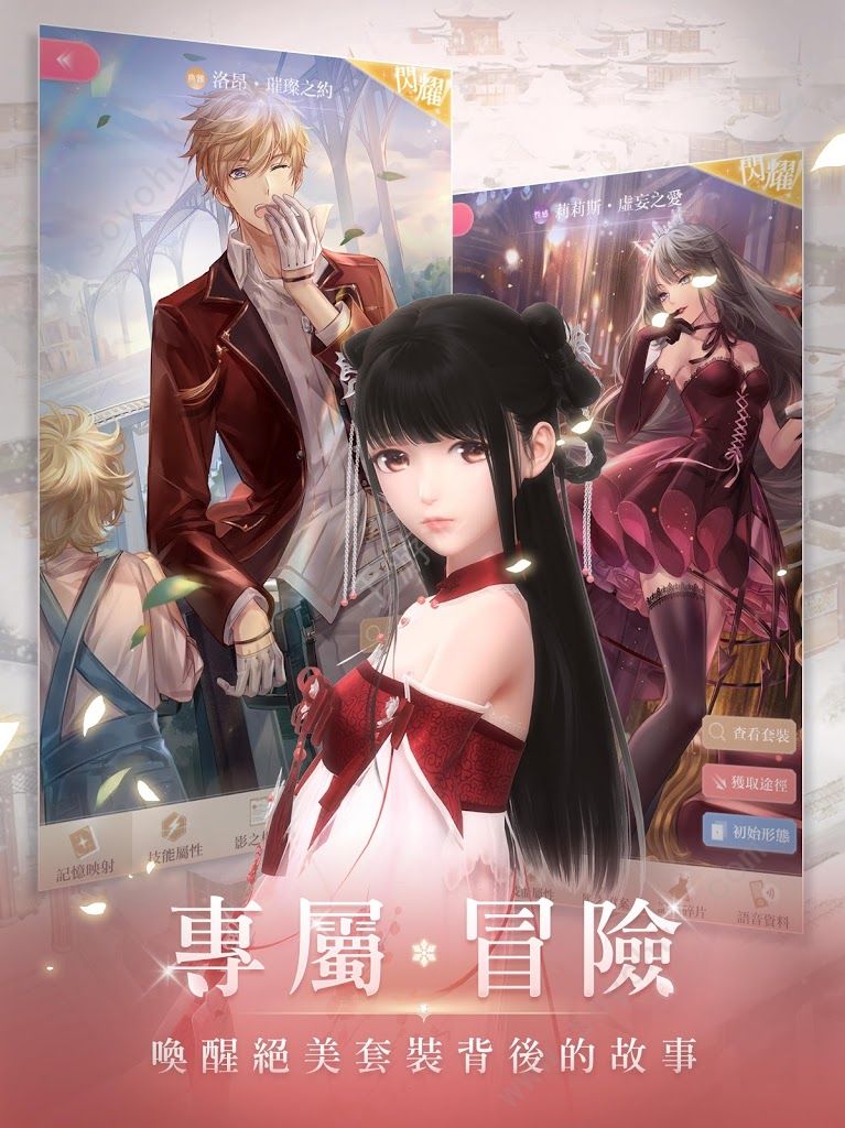 闪耀暖暖繁中版 v1.17.2 港台服截图1