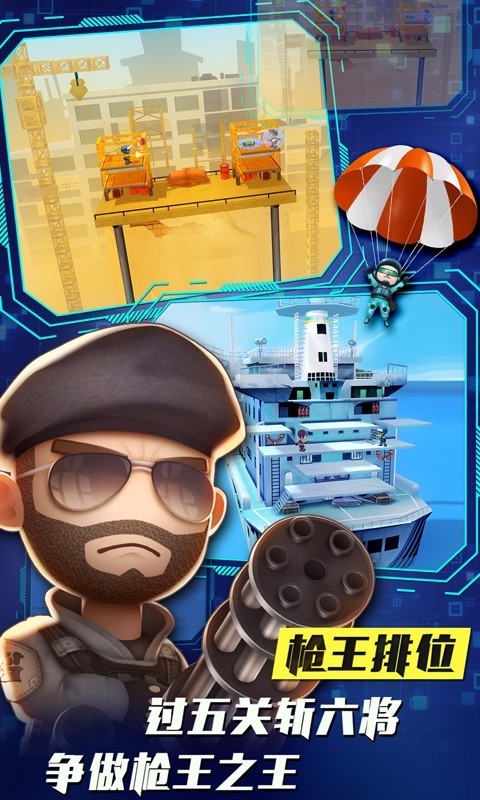 混乱大枪战 1.9.0截图5 混乱大枪战 1.9.0截图5