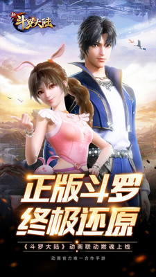 新斗罗大陆满V版 v1.0.2.2 安卓版截图1 新斗罗大陆满V版 v1.0.2.2 安卓版截图1