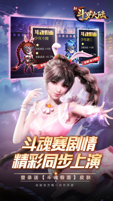 新斗罗大陆满V版 v1.0.2.2 安卓版截图2 新斗罗大陆满V版 v1.0.2.2 安卓版截图2