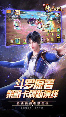 新斗罗大陆满V版 v1.0.2.2 安卓版截图3 新斗罗大陆满V版 v1.0.2.2 安卓版截图3