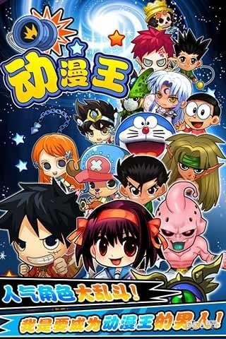 动漫王 1.0.3截图1 动漫王 1.0.3截图1