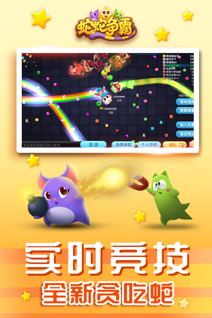 蛇蛇争霸游戏 v6.1.1 安卓版截图2