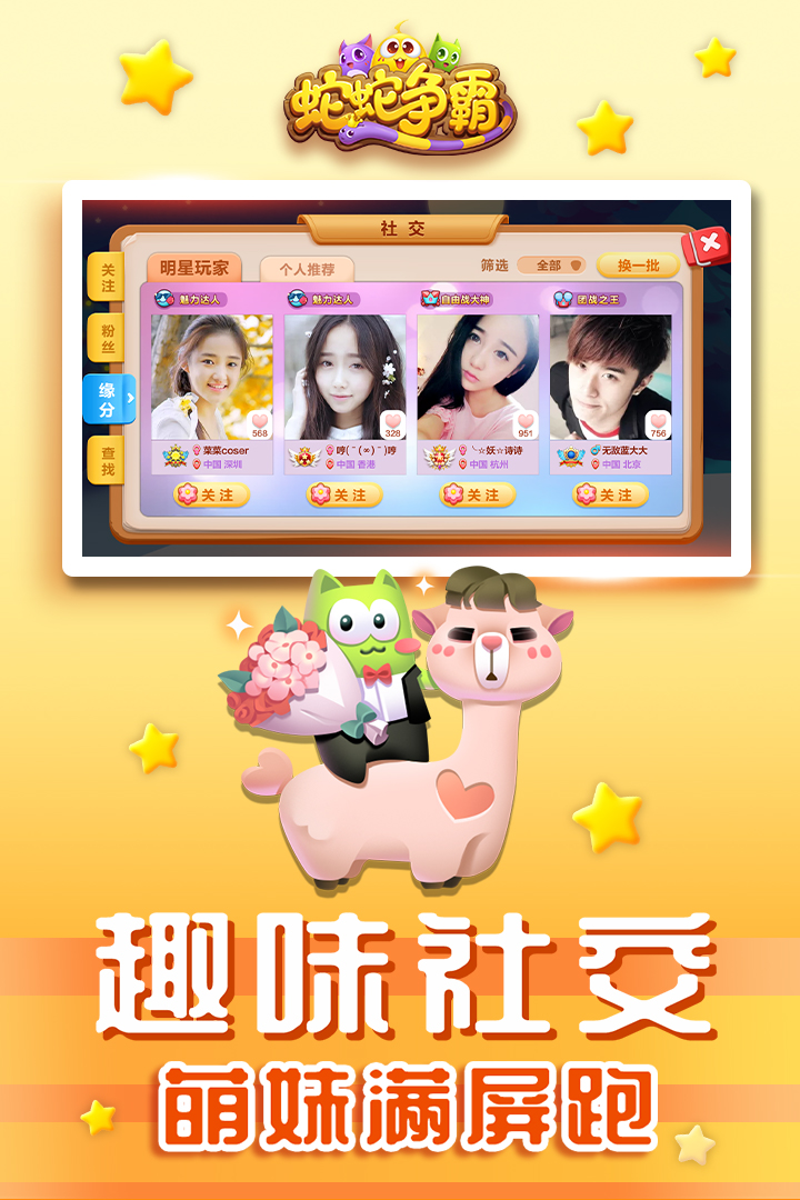 蛇蛇争霸游戏 v6.1.1 安卓版截图3