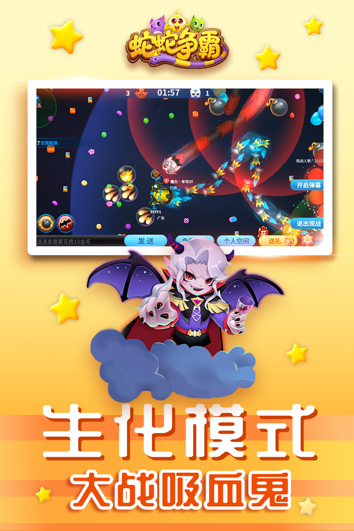 蛇蛇争霸游戏 v6.1.1 安卓版截图4