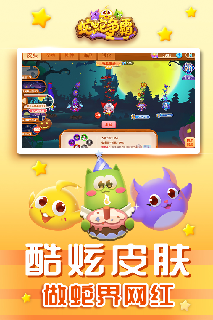 蛇蛇争霸游戏 v6.1.1 安卓版截图5