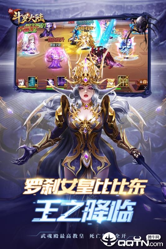 新斗罗大陆4399版 v1.0.3.5 安卓版截图2