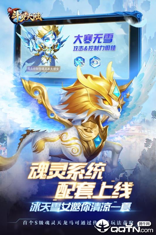 新斗罗大陆4399版 v1.0.3.5 安卓版截图4