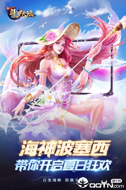 新斗罗大陆4399版 v1.0.3.5 安卓版截图5