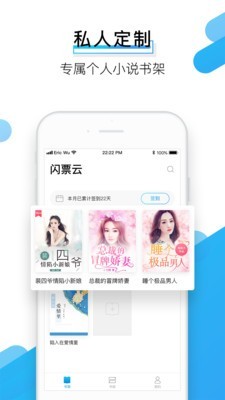 闪票云小说截图1