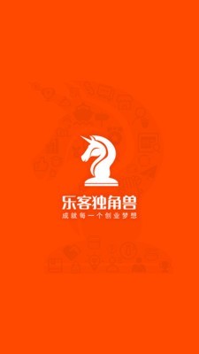 乐客独角兽截图1