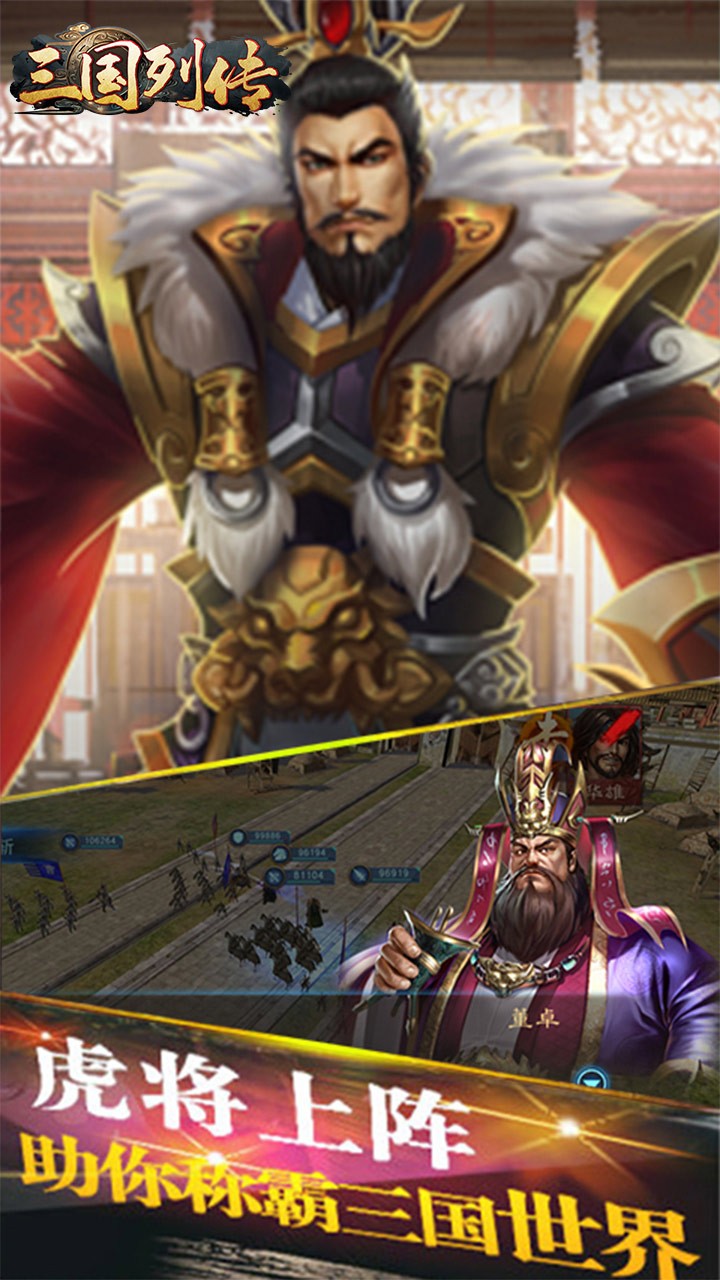 三国列传BT(高额返利)ios版 1.0.0截图1 三国列传BT(高额返利)ios版 1.0.0截图1