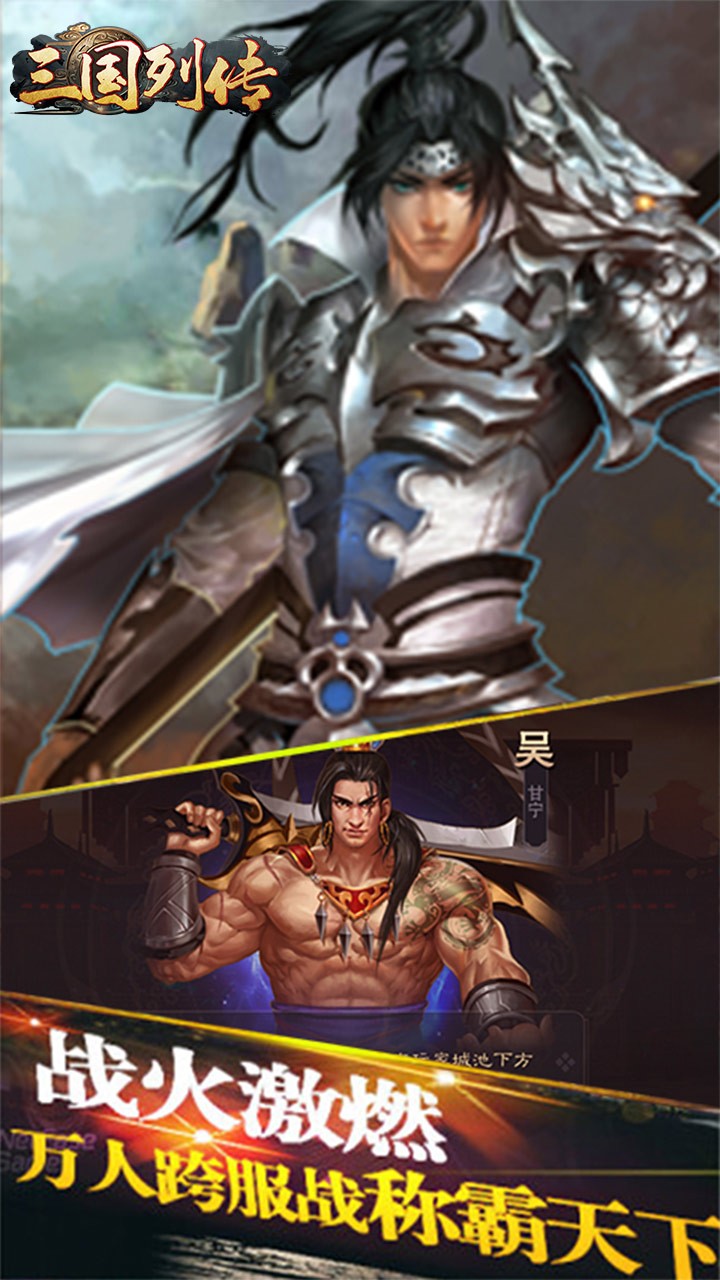 三国列传BT(高额返利)ios版 1.0.0截图2 三国列传BT(高额返利)ios版 1.0.0截图2