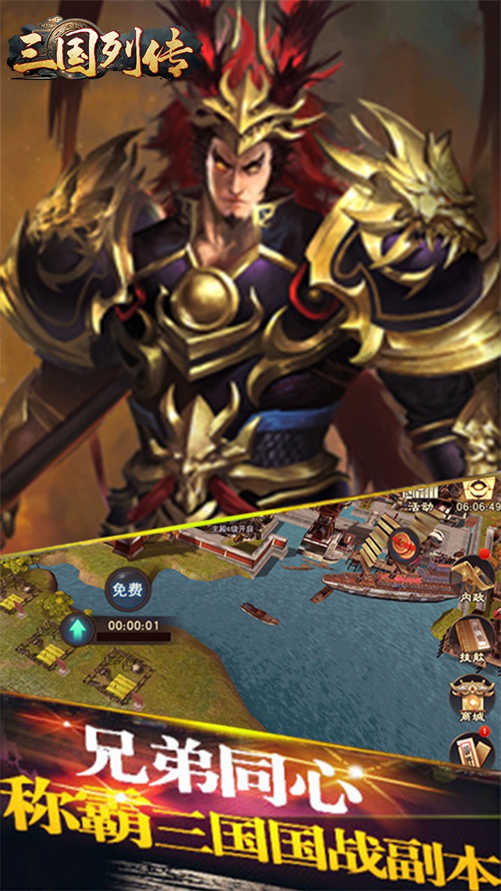 三国列传BT(高额返利)ios版 1.0.0截图4 三国列传BT(高额返利)ios版 1.0.0截图4