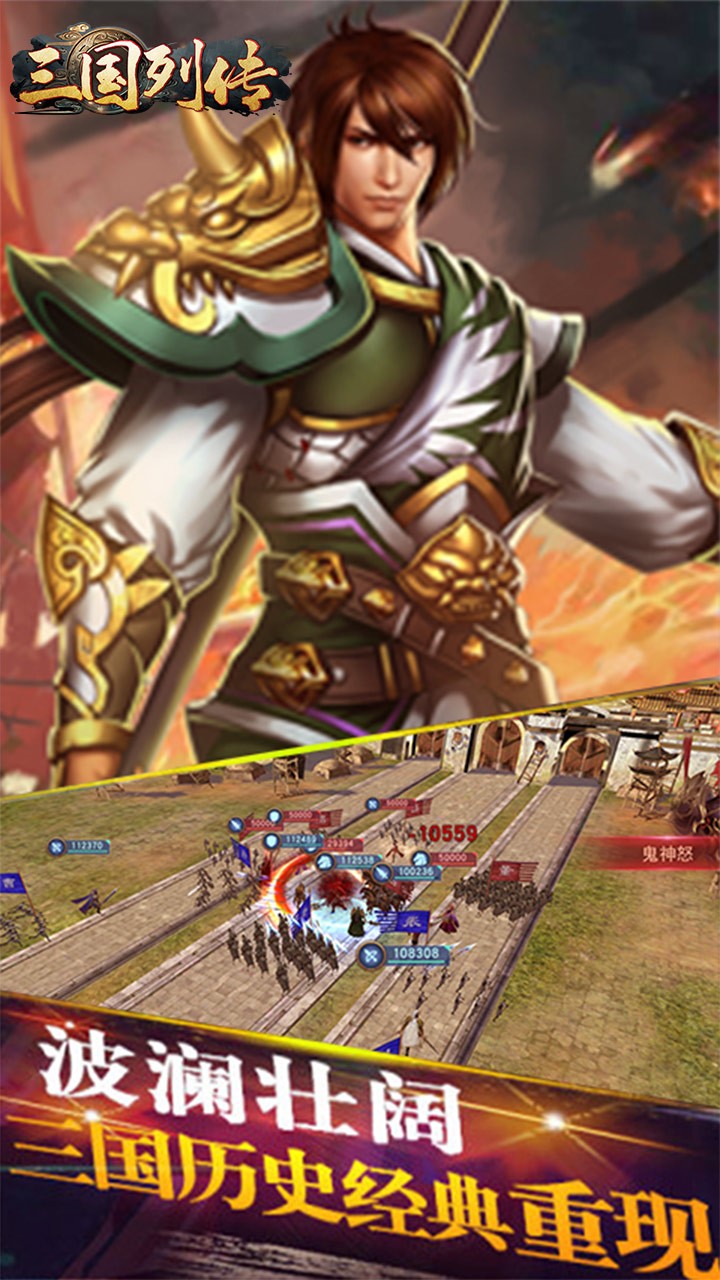 三国列传BT(高额返利)ios版 1.0.0截图5 三国列传BT(高额返利)ios版 1.0.0截图5