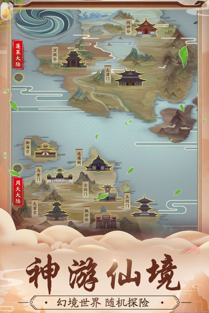 修真江湖破解版2020 v3.3.6.3 安卓版截图1