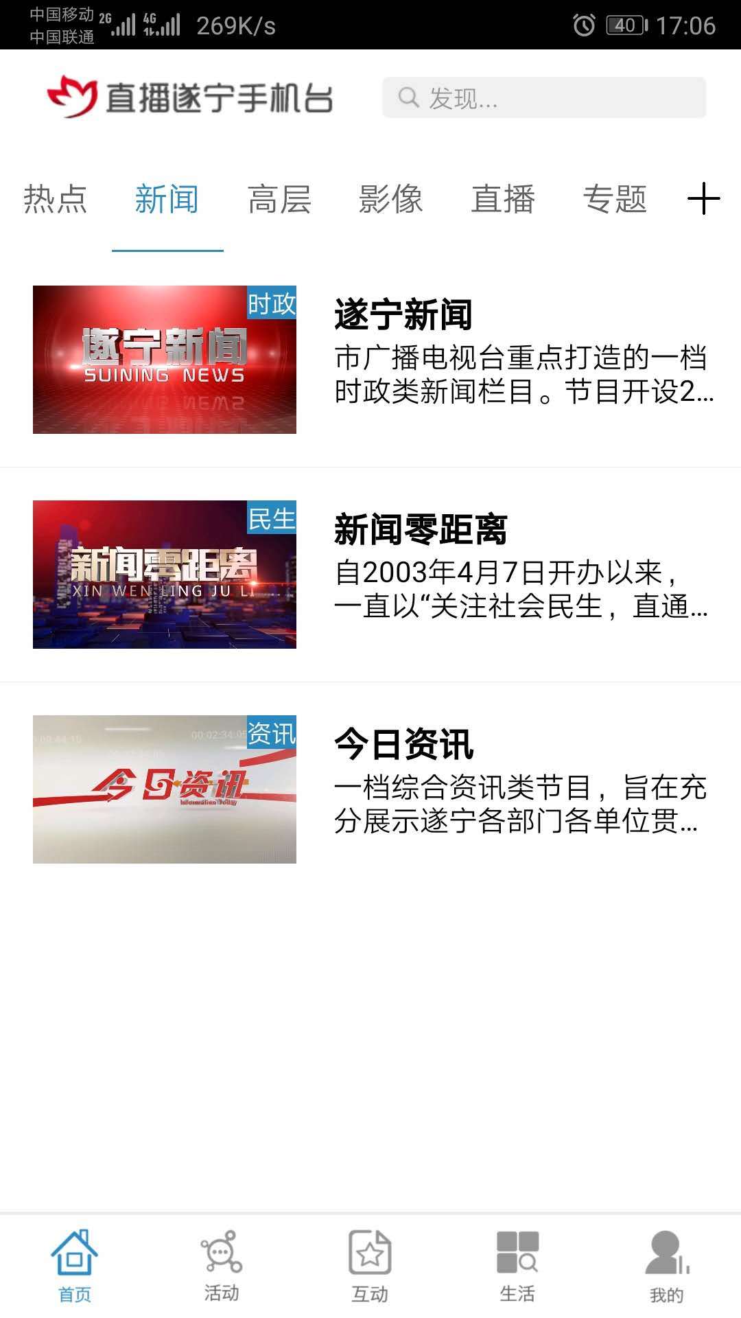 遂宁手机台截图1