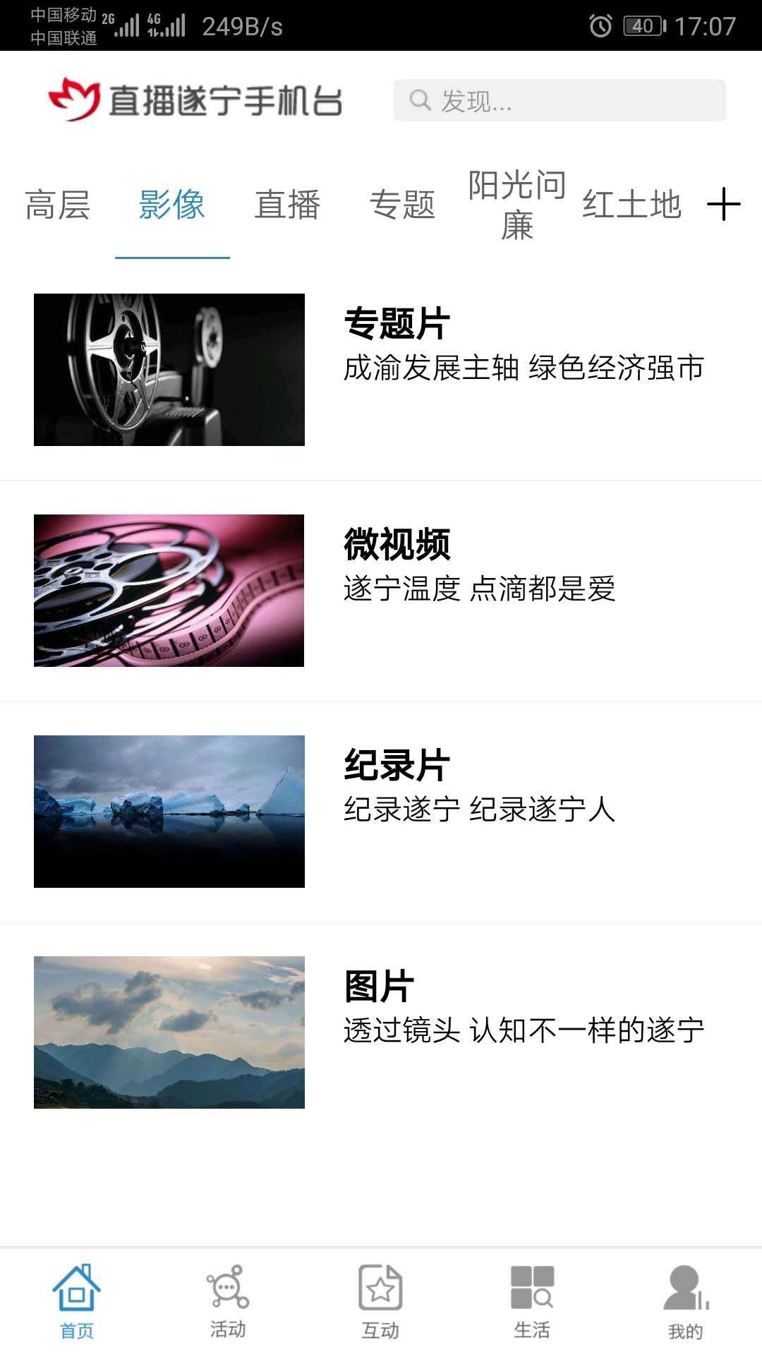 遂宁手机台截图2