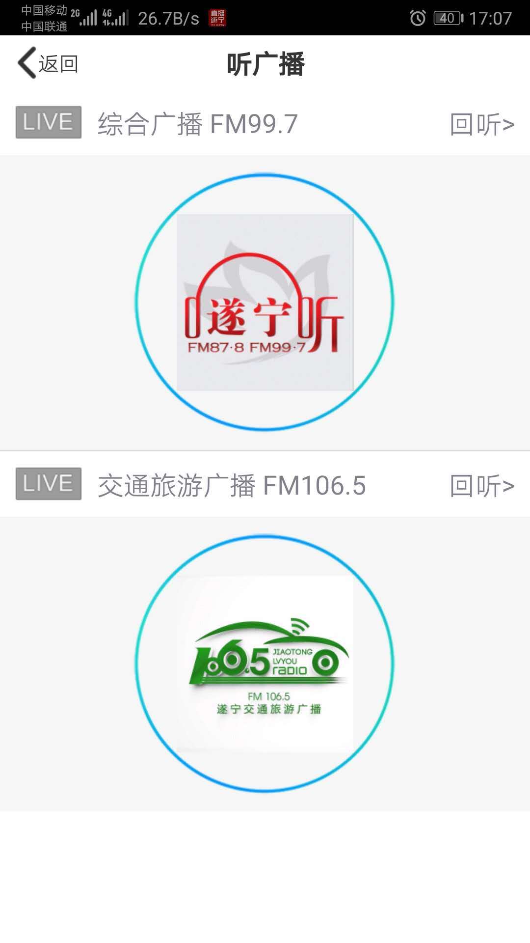 遂宁手机台截图3