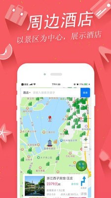 掌上景点截图1 掌上景点截图1