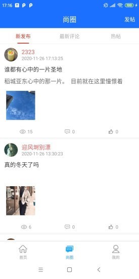 一鹿头条截图3