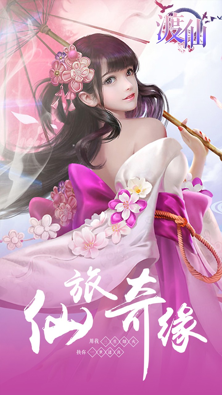 渡仙 1.2.460截图1 渡仙 1.2.460截图1