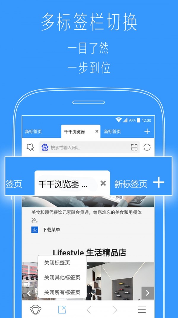 千千多标签浏览器截图1