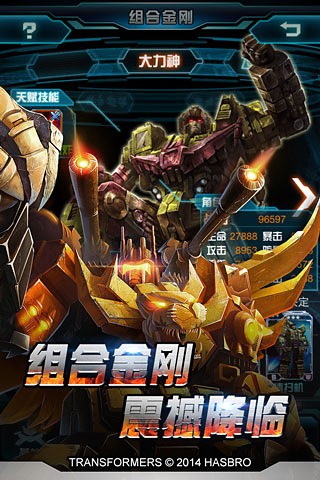 变形金刚崛起 1.3.0截图1