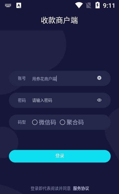 用券花商户端截图1 用券花商户端截图1