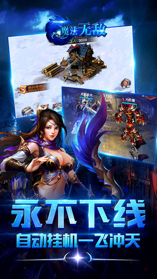 魔法无敌手游 v5.00.2 安卓版截图1