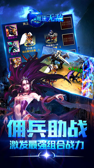 魔法无敌手游 v5.00.2 安卓版截图2