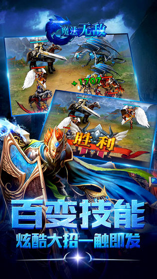魔法无敌手游 v5.00.2 安卓版截图4