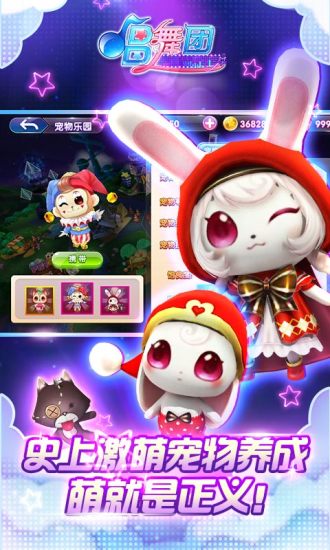 唱舞团手游百度版下载 v1.2.2 官方版截图4