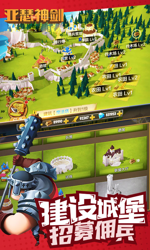 亚瑟神剑内购版 v1.0.0 安卓版截图2 亚瑟神剑内购版 v1.0.0 安卓版截图2