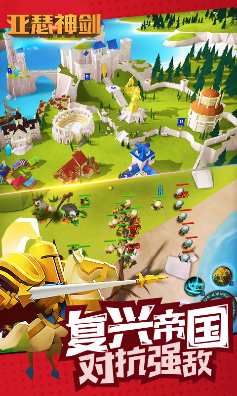 亚瑟神剑内购版 v1.0.0 安卓版截图3 亚瑟神剑内购版 v1.0.0 安卓版截图3