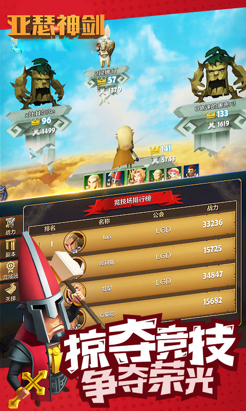 亚瑟神剑内购版 v1.0.0 安卓版截图4 亚瑟神剑内购版 v1.0.0 安卓版截图4