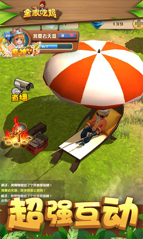 全家吃鸡 1.6.10截图5