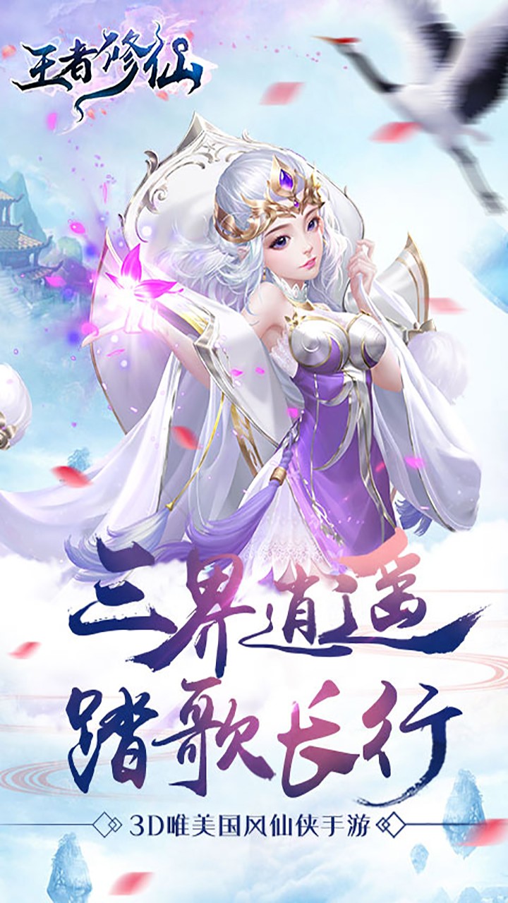 王者修仙-全新福利ios版 3.27.1截图1 王者修仙-全新福利ios版 3.27.1截图1