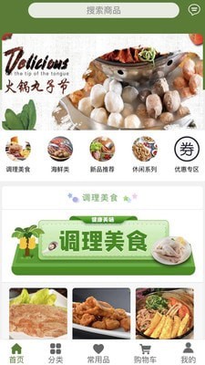 鸿鹏食品截图1