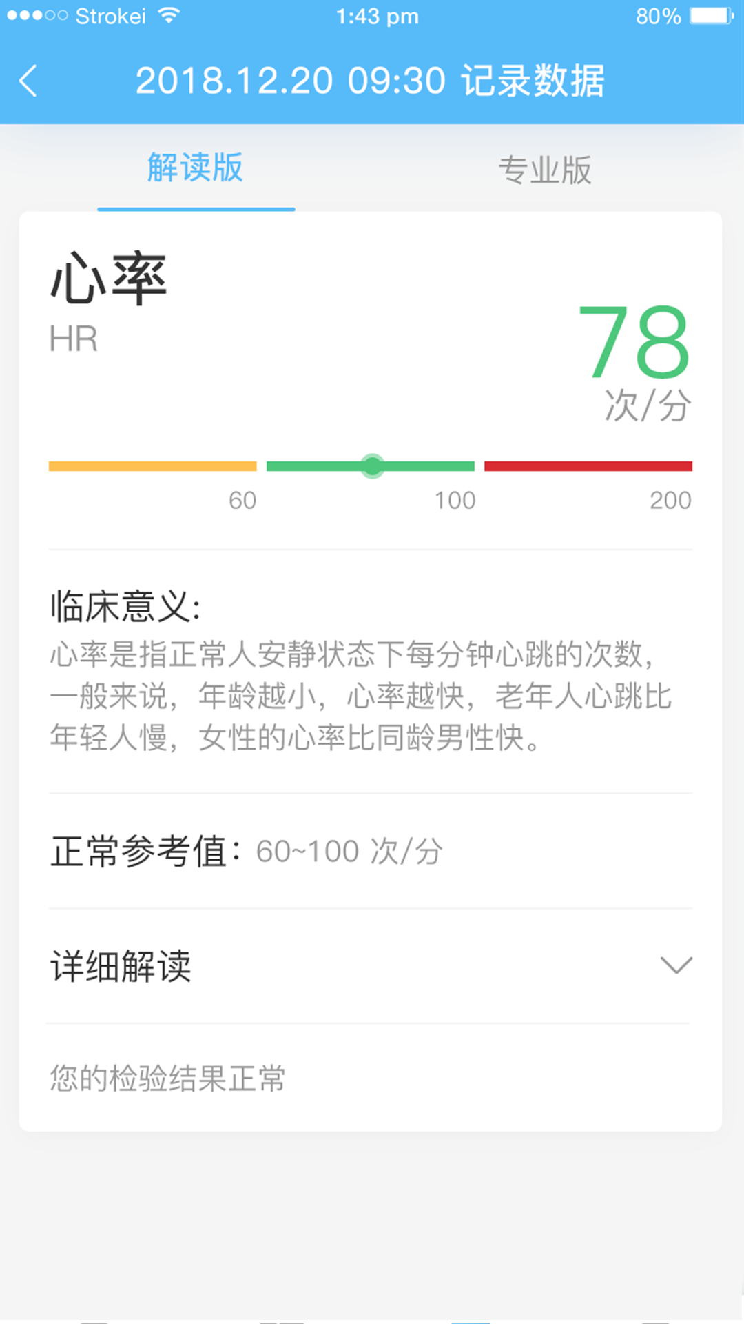 爱捷健康截图3 爱捷健康截图3