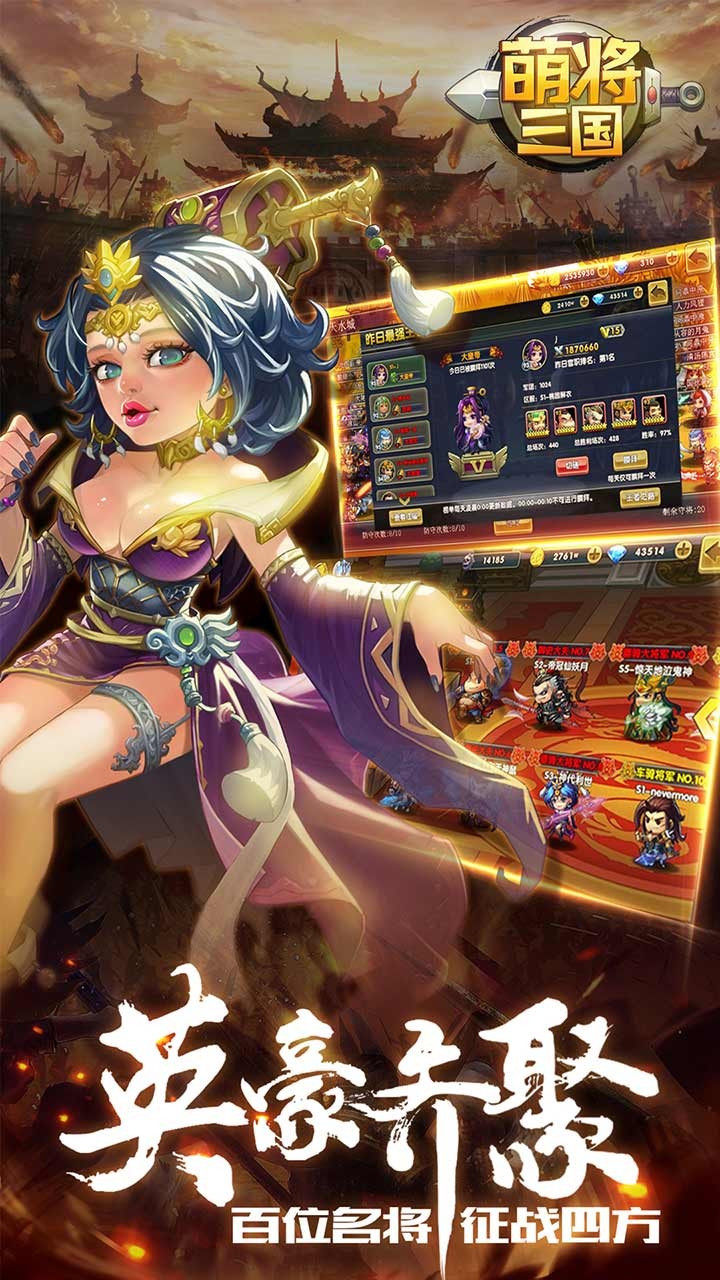 萌将三国 1.6.9截图2