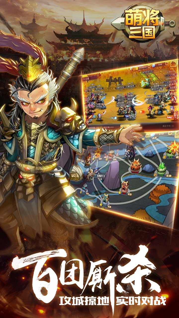萌将三国 1.6.9截图3