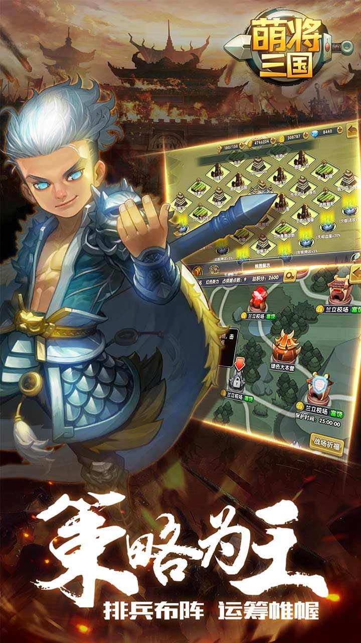 萌将三国 1.6.9截图4