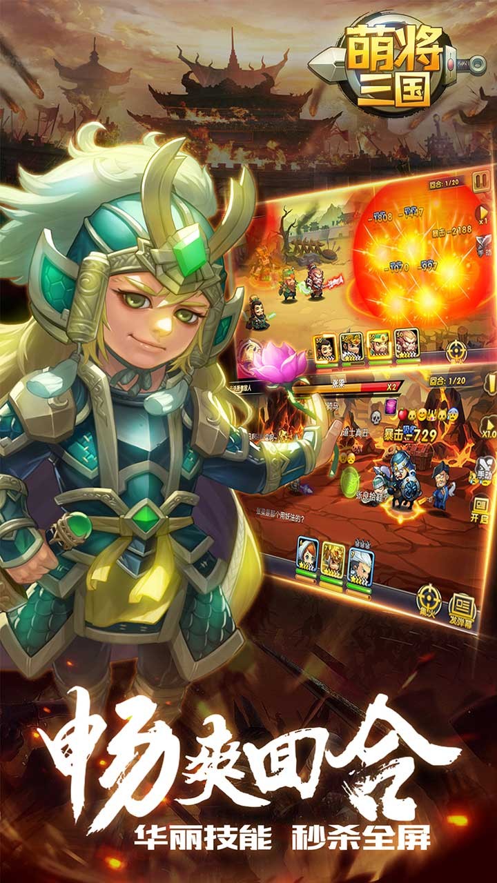 萌将三国 1.6.9截图5