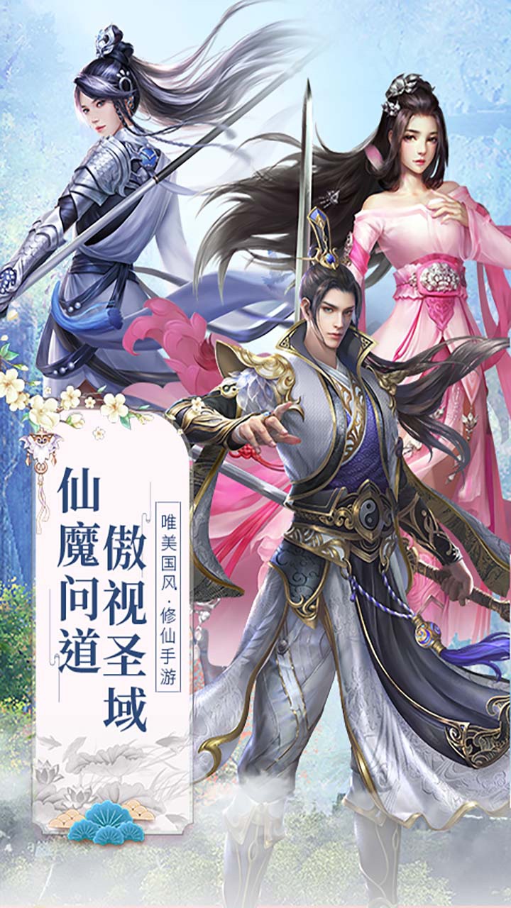 仙魔圣域ios版 1.0.0截图1